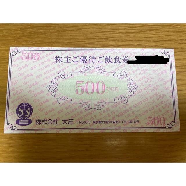 大庄　株主優待　6000円分