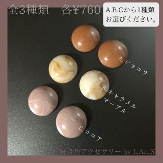 Choose me!耳飾り【イヤリング・ピアス】(ピアス)