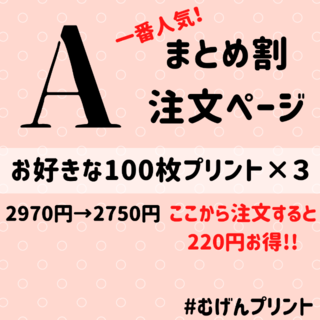 【コメントお願いします】A.好きな100枚×3部セットが安い！小学生中学生、受験(語学/参考書)