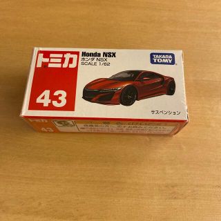 タカラトミー(Takara Tomy)のトミカ　HONDA NSX(ミニカー)