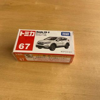 タカラトミー(Takara Tomy)のトミカ　HONDA CR-V(ミニカー)