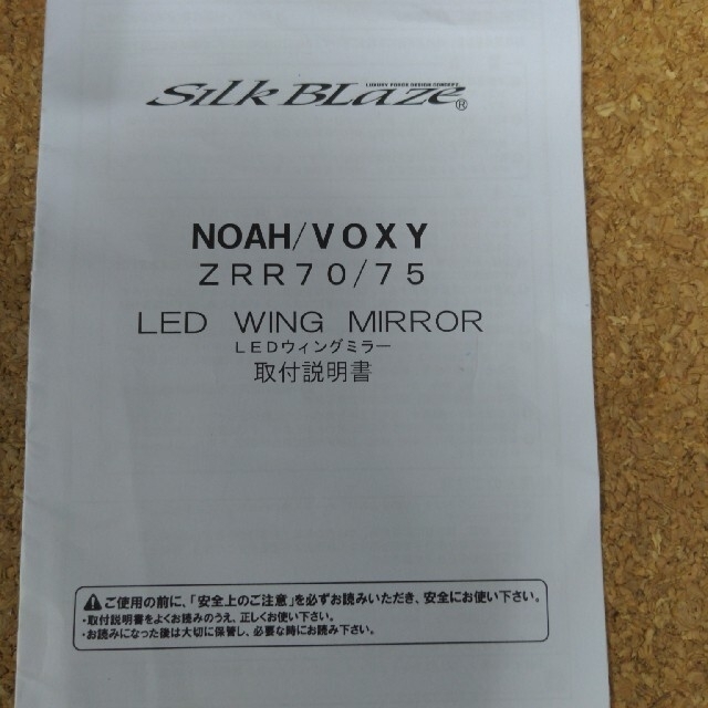 シルクブレイズ　LED WING MIRROR 自動車/バイクの自動車(車種別パーツ)の商品写真