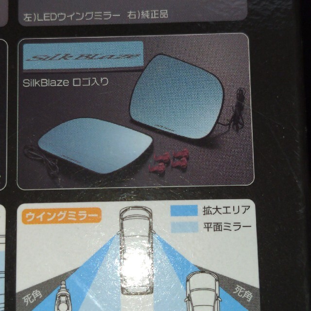 シルクブレイズ　LED WING MIRROR 自動車/バイクの自動車(車種別パーツ)の商品写真