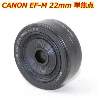 キヤノン(Canon)の美品★明るい単焦点 ミラーレス用 ★CANON EF-M 22mm (レンズ(単焦点))