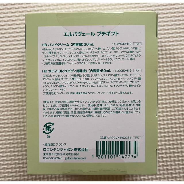 ロクシタン ヴァーベナ ポータブルハンドケアギフト 未開封 ハンド
