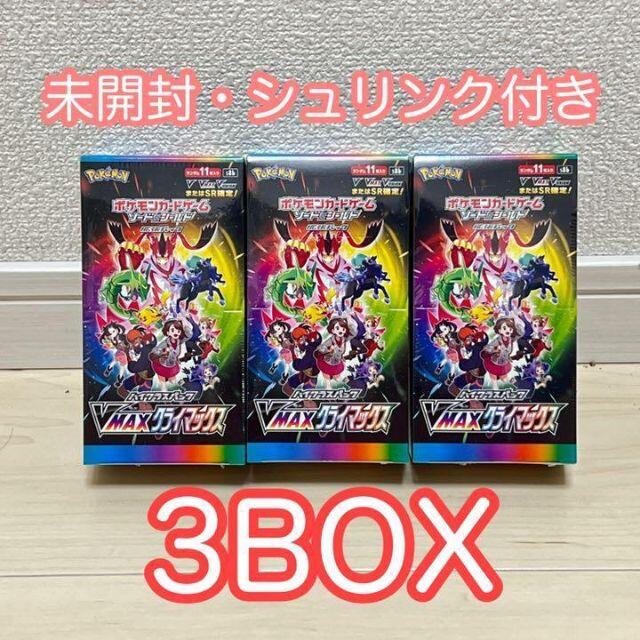 VMAXクライマックス 3BOX ボックス ポケモンカード 新品 シュリンク付き