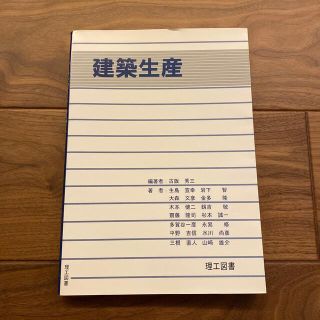 建築生産(科学/技術)