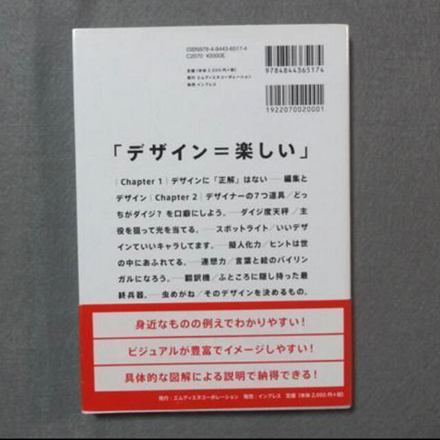 なるほどデザイン 目で見て楽しむデザインの本 筒井美希  エンタメ/ホビーの本(アート/エンタメ)の商品写真