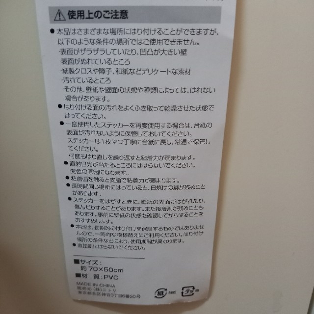 ニトリ(ニトリ)の2000様専用ウォールステッカー　ニトリ　約70センチ×50センチ インテリア/住まい/日用品のインテリア/住まい/日用品 その他(その他)の商品写真