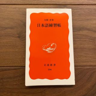 日本語練習帳(その他)