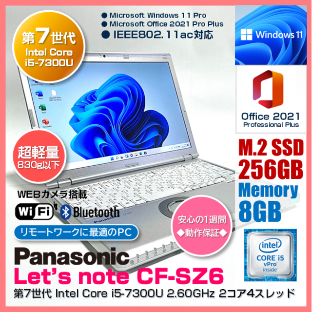 【12月スーパーSALE 15％OFF】 パナソニックレッツノート CF-SZ6 SSD256GB/8GB Office付 ノートPC