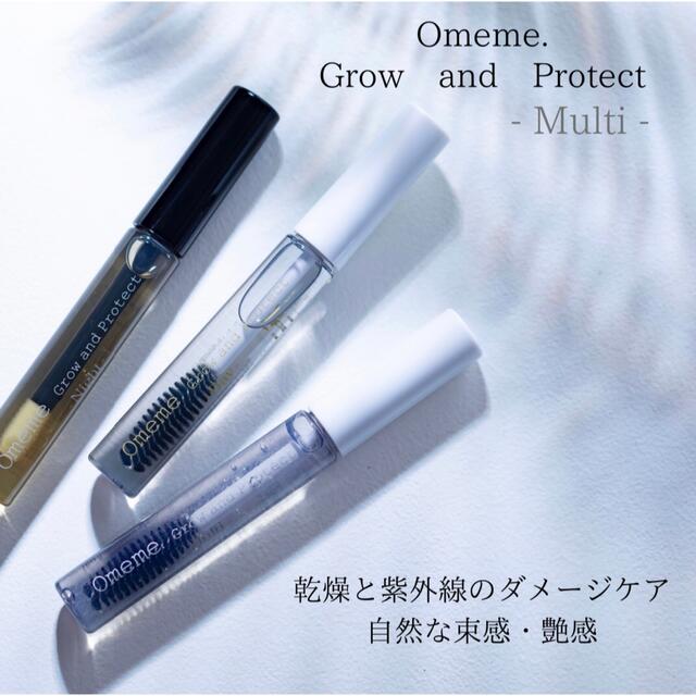 OmemeマルチMulti 新品正規品　まつ毛美容液grow & protect コスメ/美容のスキンケア/基礎化粧品(まつ毛美容液)の商品写真