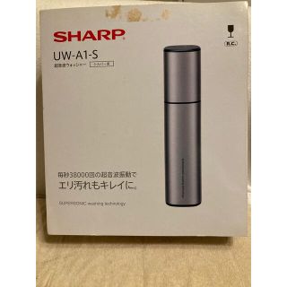 シャープ(SHARP)のシャープ 超音波ウォッシャー シルバー系 UW-A1-S(1台)(その他)