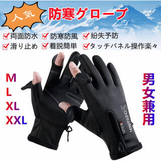 アウトドアグローブ 防寒グローブ スポーツグローブ【2指出し】保温 手袋XXL(手袋)