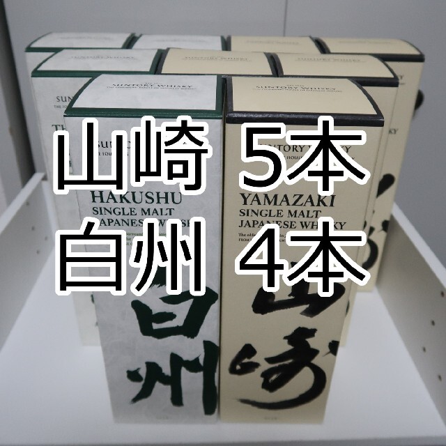 送料無料 山崎 白州 700ml 化粧箱付き 9本