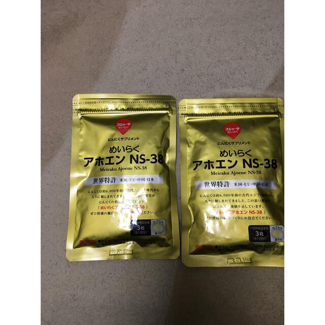 アホエン　２袋 食品/飲料/酒の健康食品(その他)の商品写真