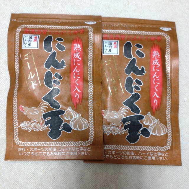 にんにく玉ゴールド×２袋 食品/飲料/酒の健康食品(その他)の商品写真