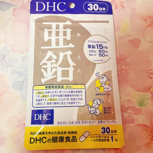 DHC(ディーエイチシー)のDHC 亜鉛 サプリ 食品/飲料/酒の健康食品(その他)の商品写真