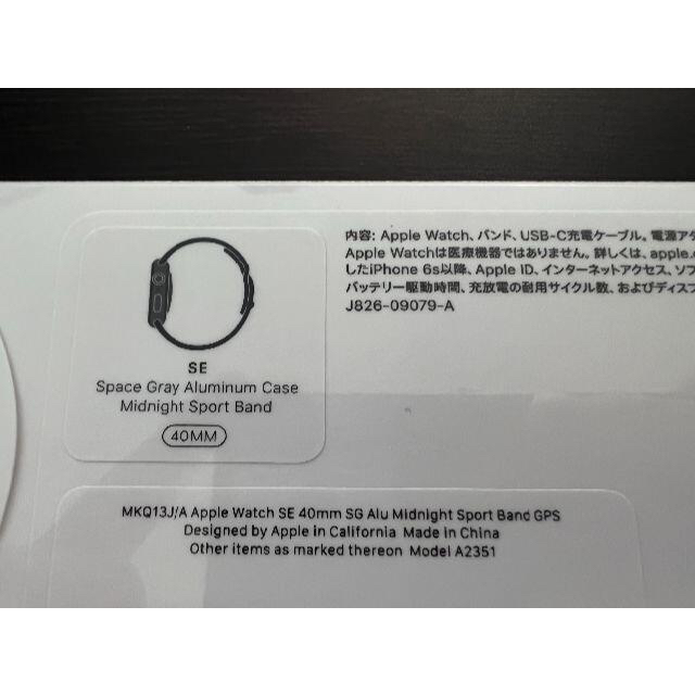 新品未開封　Apple Watch SE スペースグレー　40mm