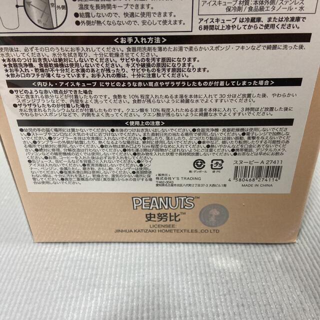 SNOOPY(スヌーピー)のスヌーピー　ステンレスタンブラー　アイスキューブ付き　300ml インテリア/住まい/日用品のキッチン/食器(タンブラー)の商品写真