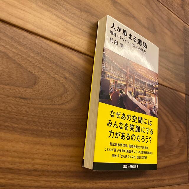 人が集まる建築 環境×デザイン×こどもの研究 エンタメ/ホビーの本(その他)の商品写真