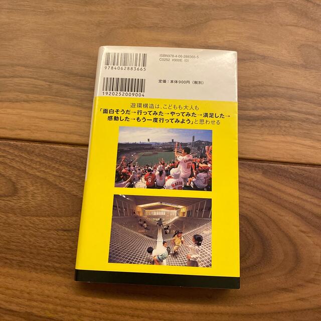 人が集まる建築 環境×デザイン×こどもの研究 エンタメ/ホビーの本(その他)の商品写真