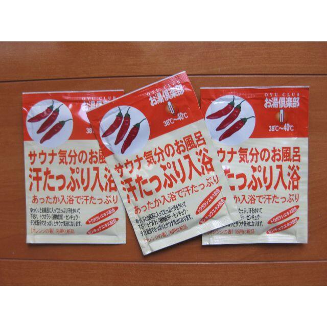 お試し お湯倶楽部 サウナ気分のお風呂 汗たっぷり入浴 入浴剤 ×3 インテリア/住まい/日用品の日用品/生活雑貨/旅行(タオル/バス用品)の商品写真