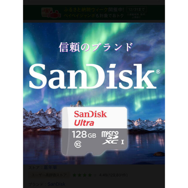 SanDisk(サンディスク)のmicroSDカード マイクロSD microSDXC スマホ/家電/カメラのPC/タブレット(PC周辺機器)の商品写真