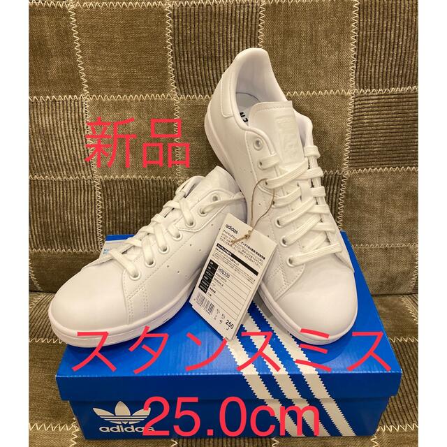 adidas(アディダス)の新品 adidas アディダス スタンスミス 25.0cm H00330 レディースの靴/シューズ(スニーカー)の商品写真