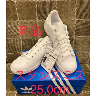 アディダス(adidas)の新品 adidas アディダス スタンスミス 25.0cm H00330(スニーカー)