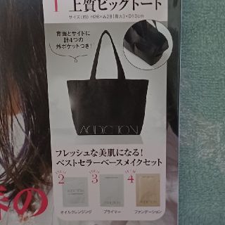 アディクション(ADDICTION)のアディクション 黒 トートバッグ &ROSY 雑誌付録 ベースメイクセット (ファッション)