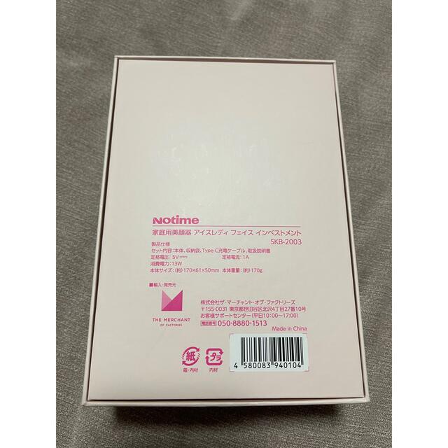 icelady アイスレディ　家庭用美顔器　SKB-2003