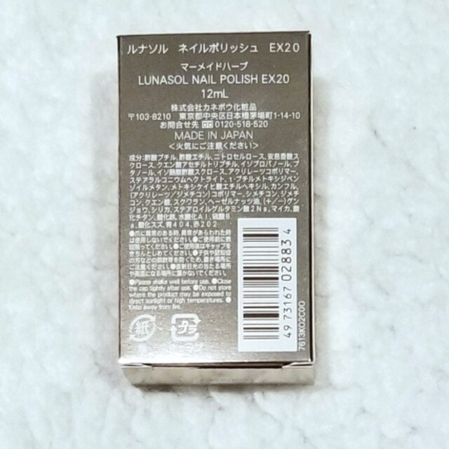 LUNASOL(ルナソル)のLUNASOL　ルナソル　ネイルポリッシュ　EX20 コスメ/美容のネイル(マニキュア)の商品写真