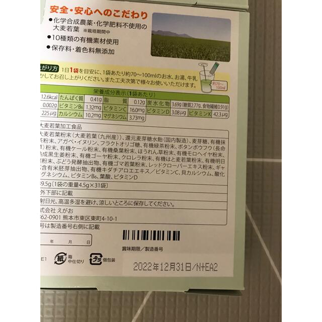 えがお(エガオ)のkikiさん専用【新品・未開封】EGAO青汁満菜2箱セット 食品/飲料/酒の健康食品(青汁/ケール加工食品)の商品写真