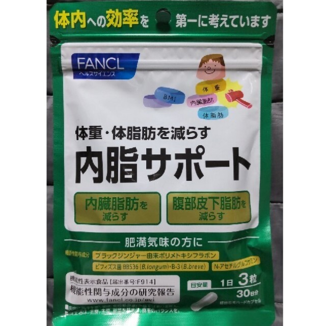 FANCL(ファンケル)のFANCL ファンケル 内脂サポート 30日分 コスメ/美容のダイエット(ダイエット食品)の商品写真