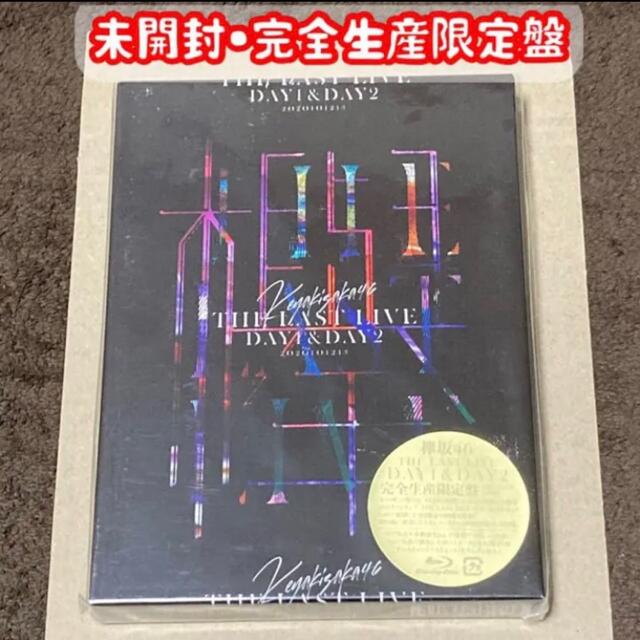 欅坂46/ THE LAST LIVE-DAY1 ＆ DAY2- 完全生産限定盤