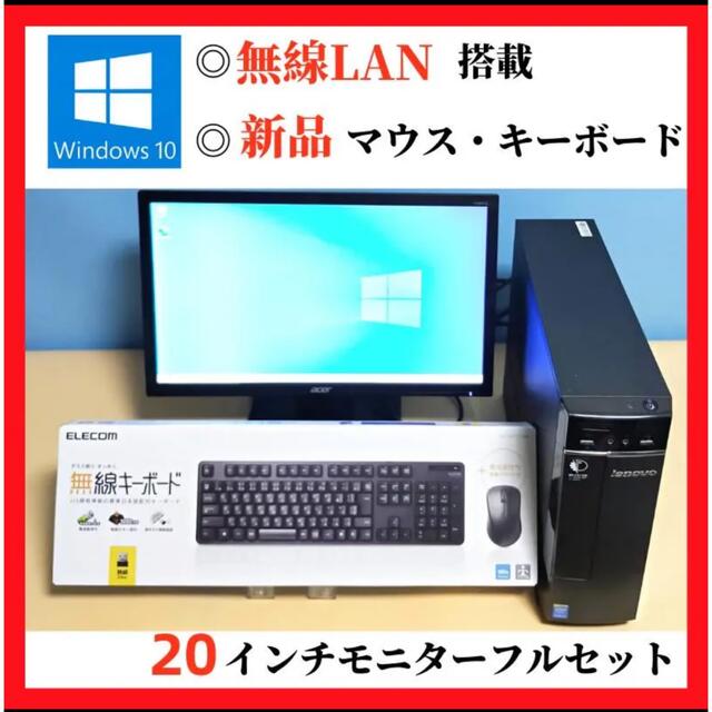 安いクリアランス エクセル等搭載 デスクトップパソコン 格安 レノボ WiFi SD HDMI デスクトップ型PC