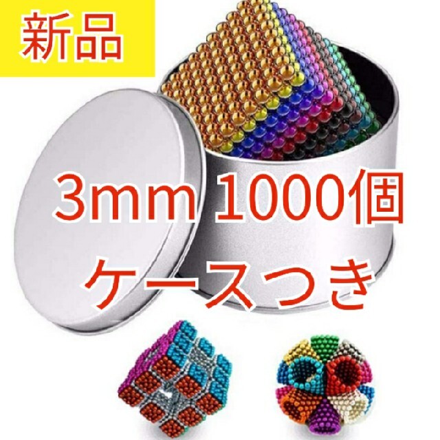 10色 3mm マグネットボール1000個 強力磁石の立体パズル　磁石ボール | フリマアプリ ラクマ