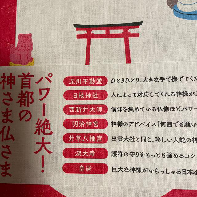 東京でひっそりスピリチュアル エンタメ/ホビーの本(住まい/暮らし/子育て)の商品写真