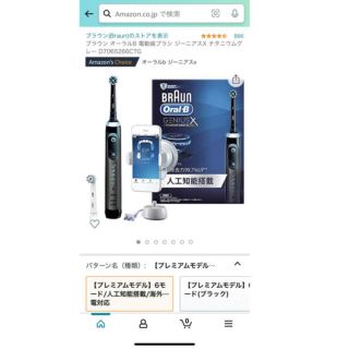 ブラウン(BRAUN)の［値下げしました］ブラウン　オーラルB GENIUS PROFESSIONAL(電動歯ブラシ)