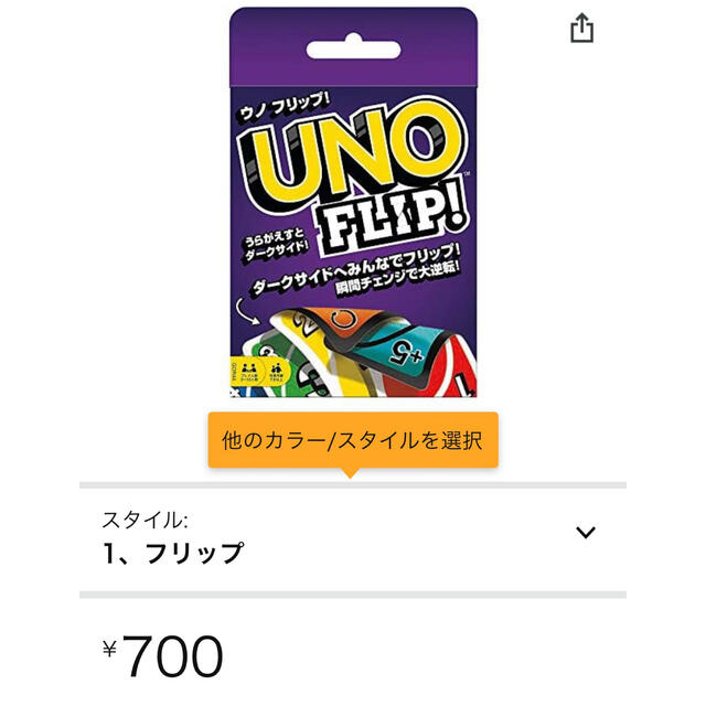 UNO FLIP! エンタメ/ホビーのテーブルゲーム/ホビー(トランプ/UNO)の商品写真