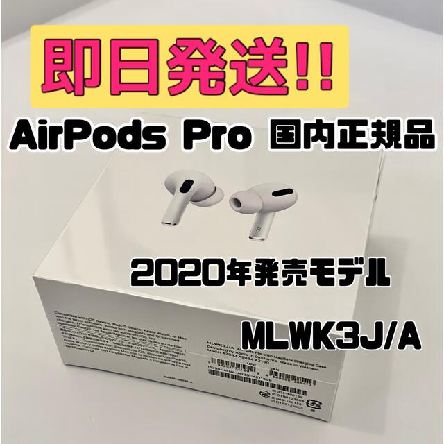 新品未使用品 AirPods Pro Apple アップル　エアポッズプロ