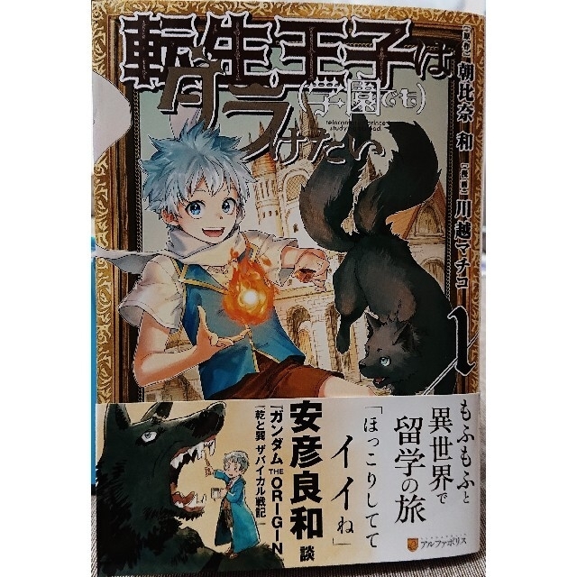 転生王子は 学園でも ダラけたい１ 効率厨魔導師 第二の人生で魔導を極める１０の通販 By 雪だるま1 S Shop ラクマ