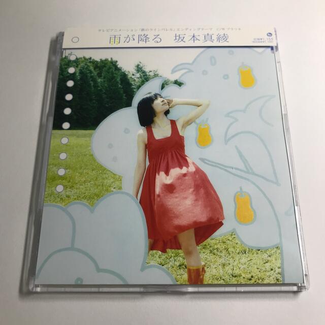 坂本真綾 雨が降るの通販 By a S Shop ラクマ