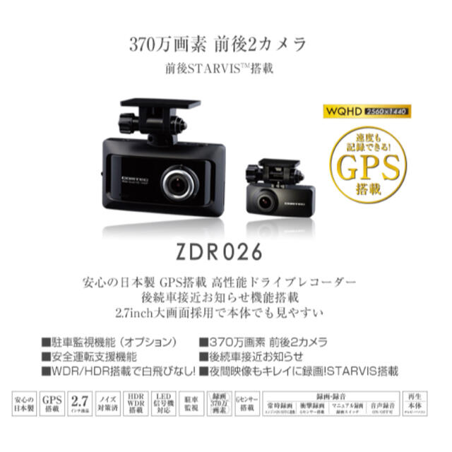 【値下げ】 コムテックドライブレコーダー　前後2カメラ　ZDR026 車内アクセサリ