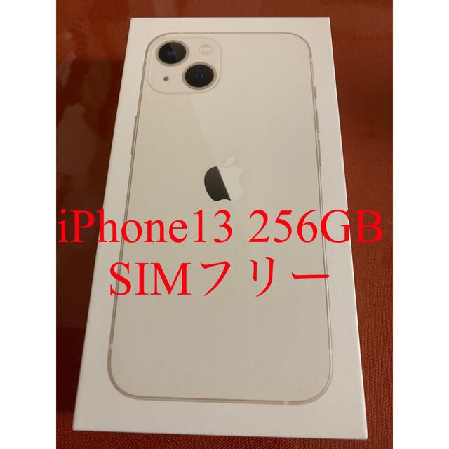 iPhone13 256GB SIMフリー スターライト 新品 未使用