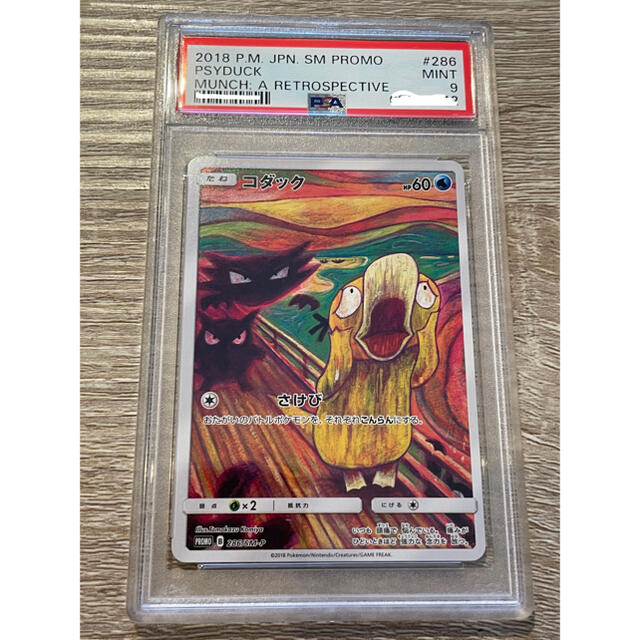 ムンクコダック　psa9