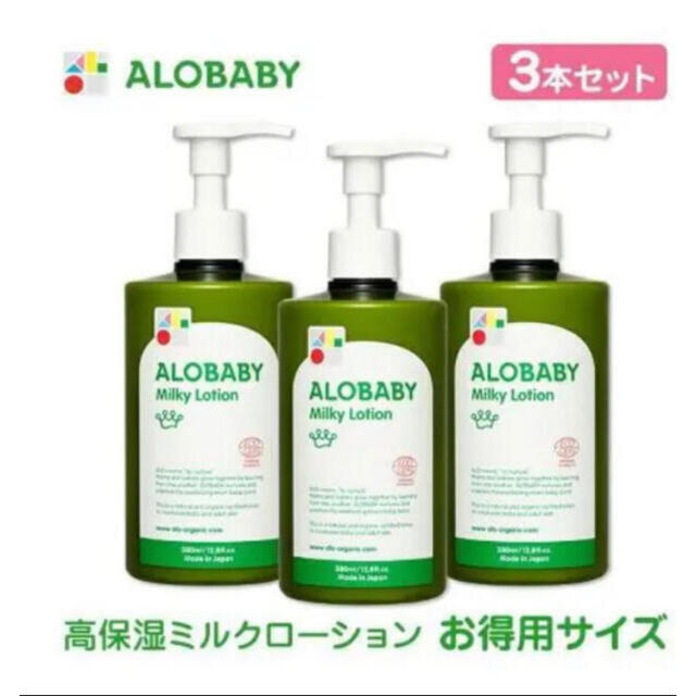 [新品送料込380ml] アロベビー ミルクローション ビッグボトル