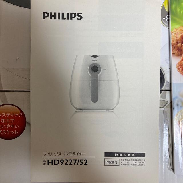 PHILIPS(フィリップス)のフィリップス　ノンフライヤー スマホ/家電/カメラの調理家電(調理機器)の商品写真