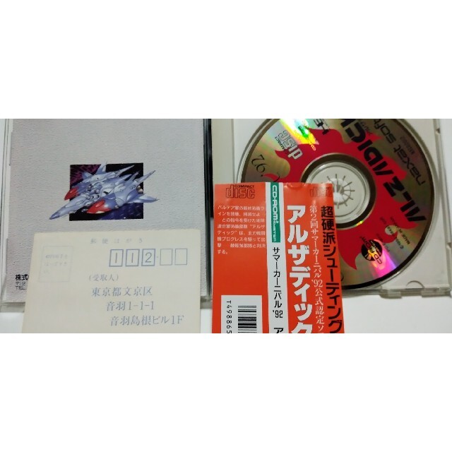 NEC(エヌイーシー)のPCエンジンCD-ROM　アルザディック エンタメ/ホビーのゲームソフト/ゲーム機本体(家庭用ゲームソフト)の商品写真